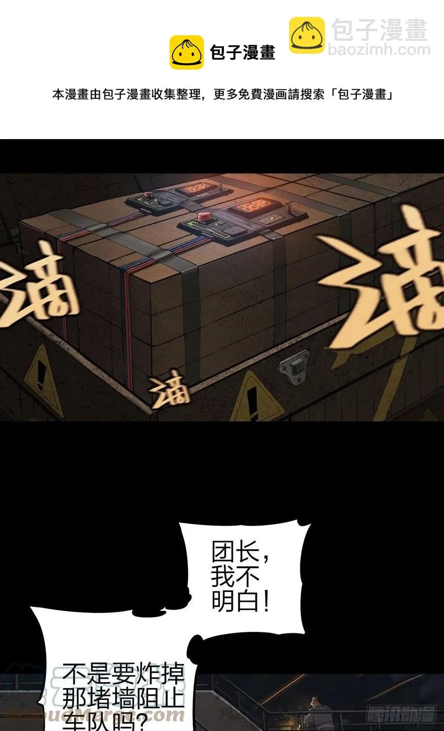 新世界的捕食者（一） 第29页