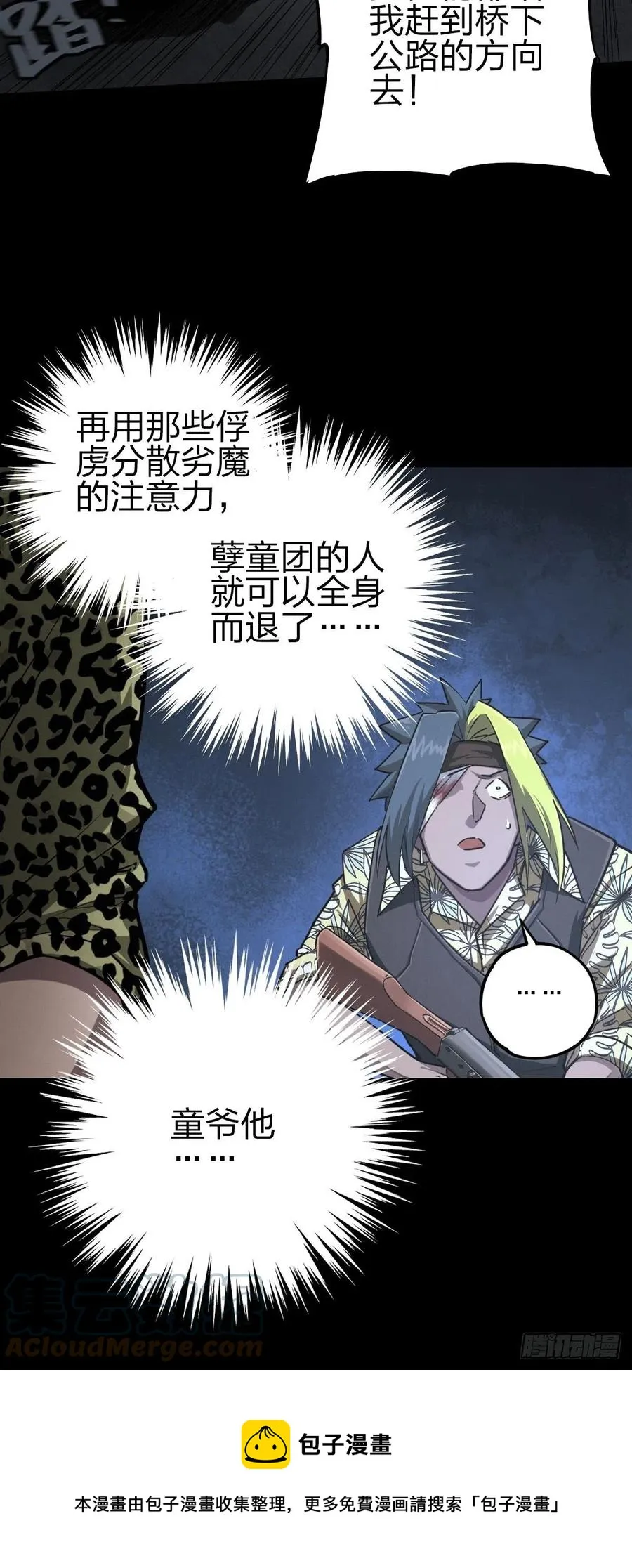 新世界的捕食者（一） 第37页