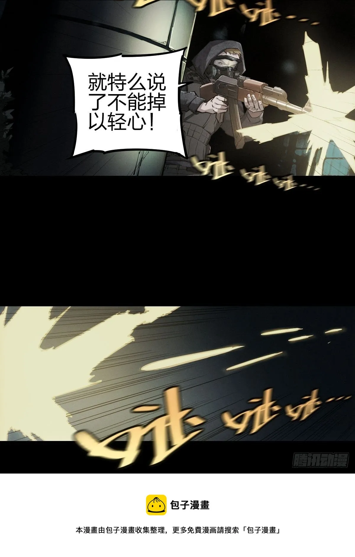 厄土狂魔 第9页