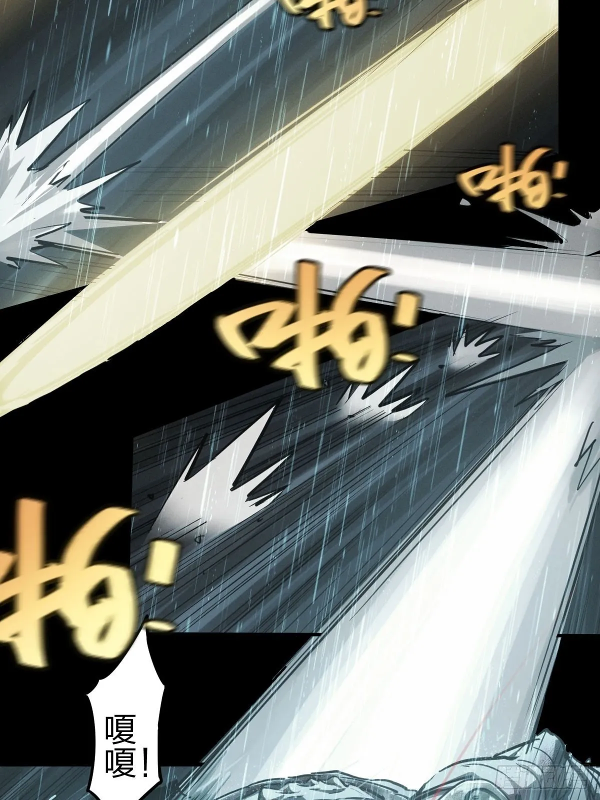 厄土狂魔 第11页