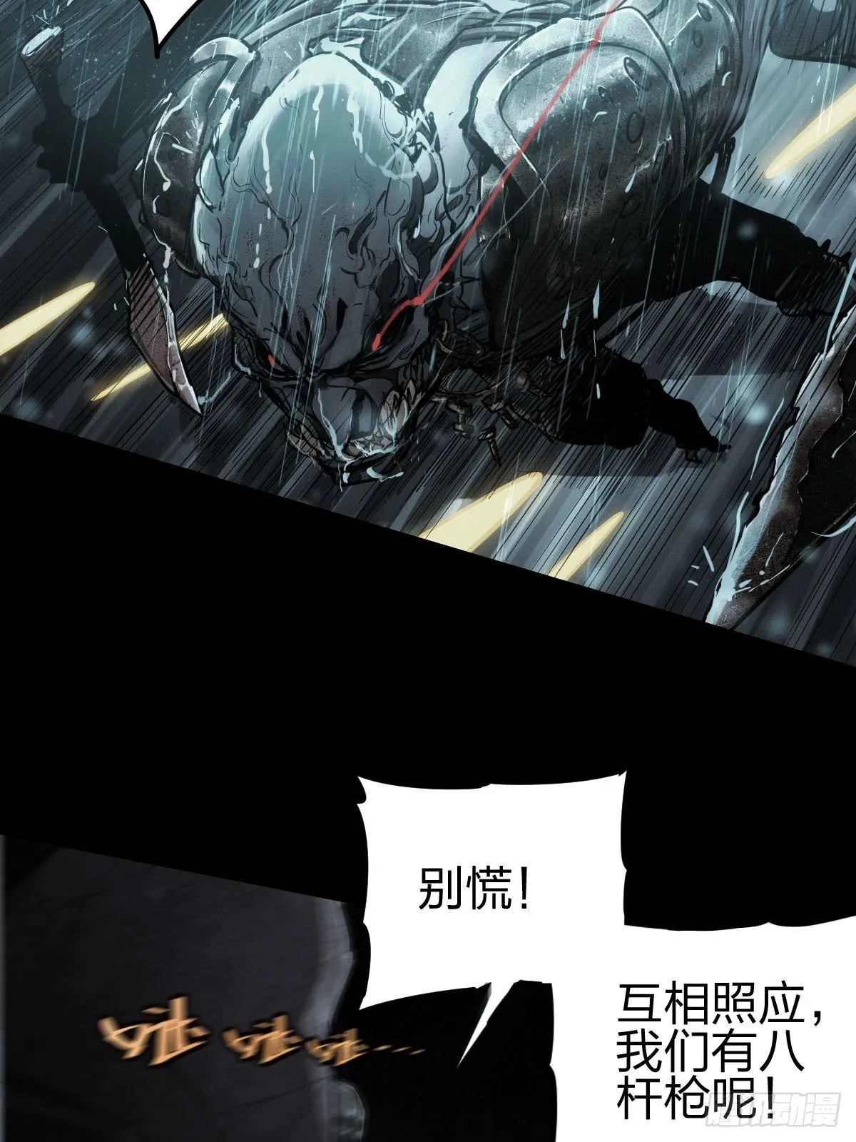 厄土狂魔 第12页