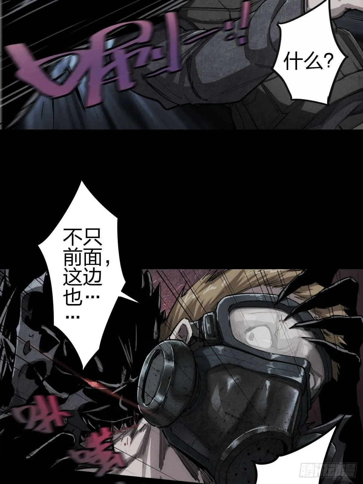 厄土狂魔 第14页