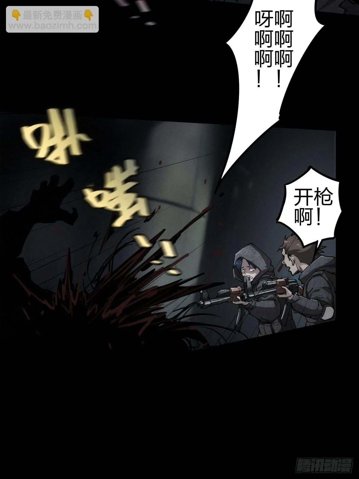 厄土狂魔 第15页