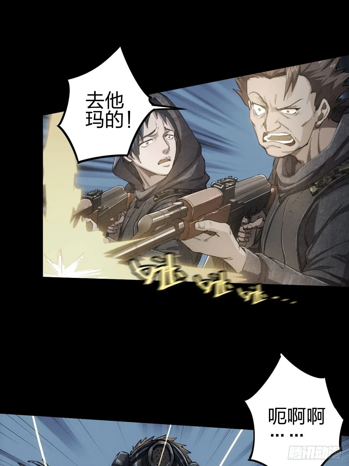 厄土狂魔 第16页