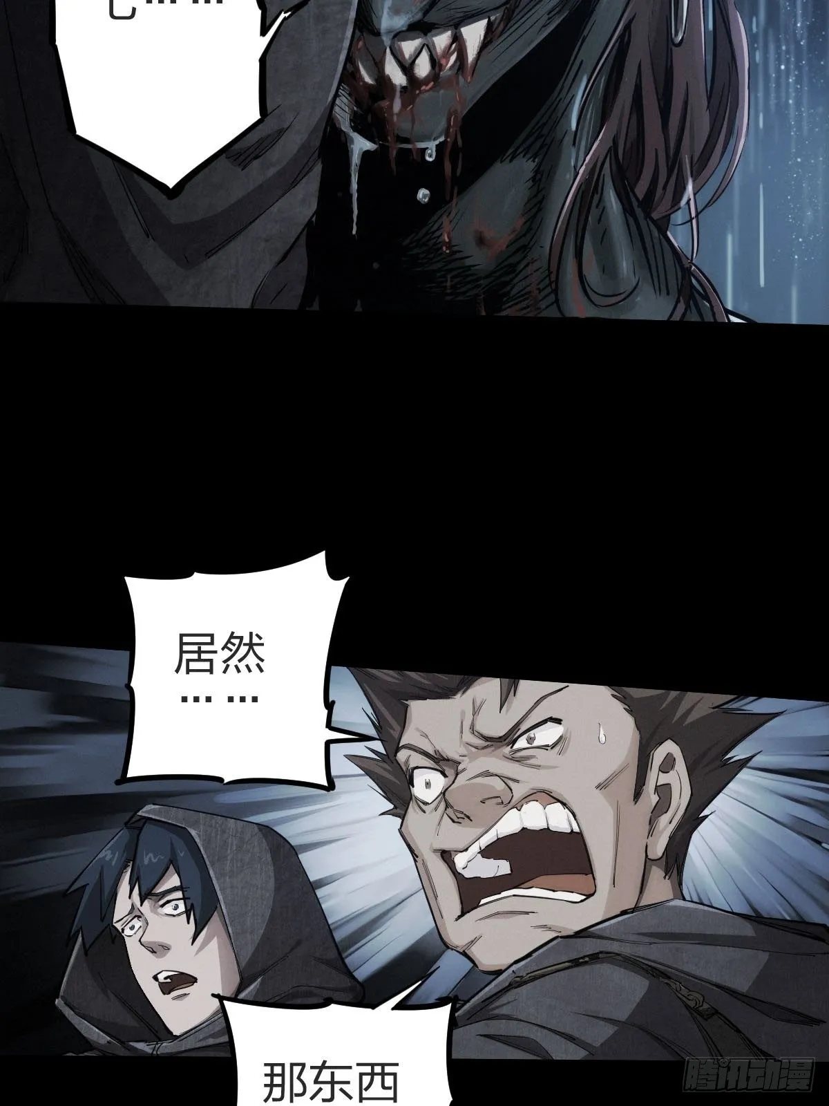 厄土狂魔 第19页