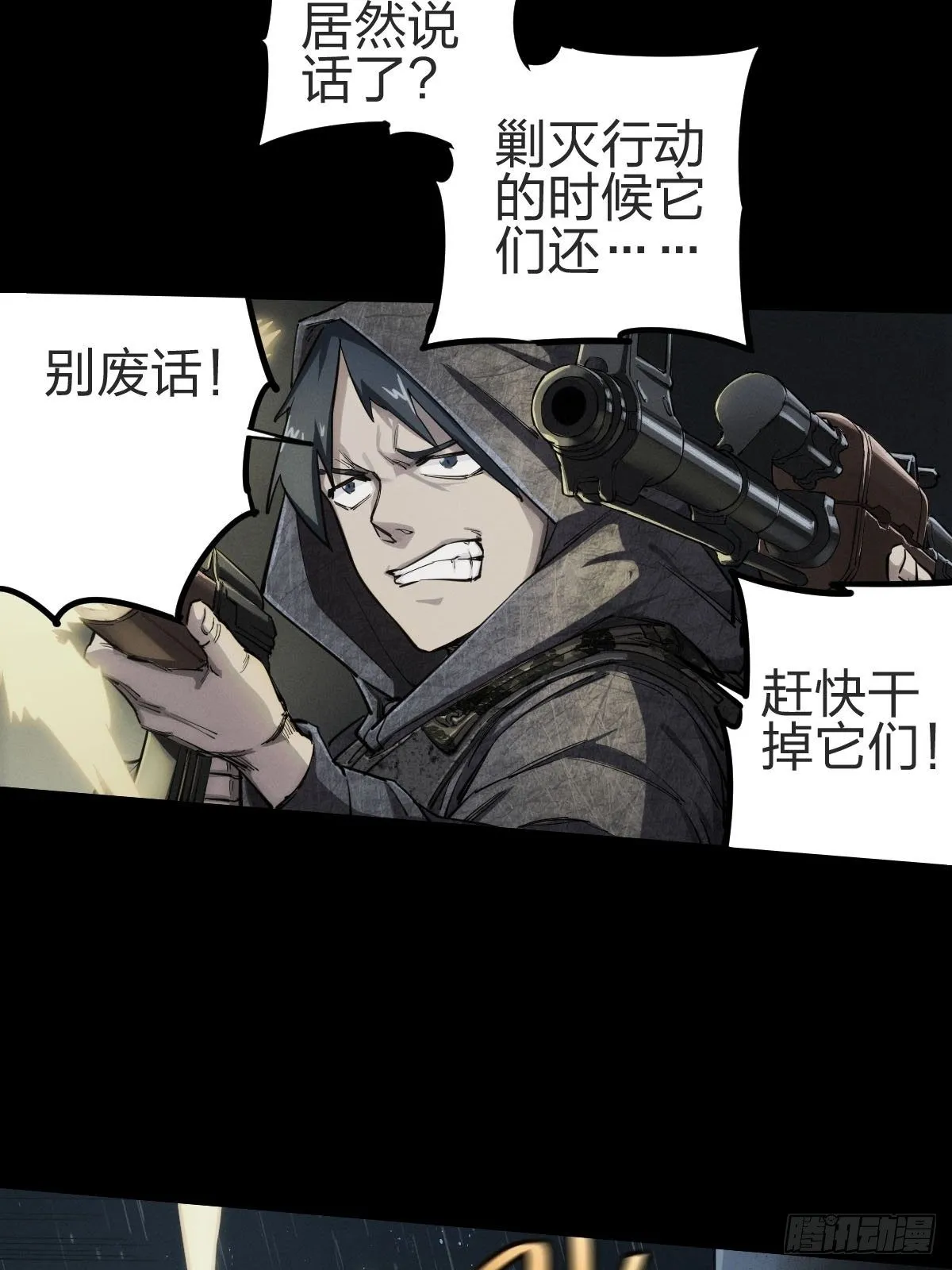 厄土狂魔 第20页