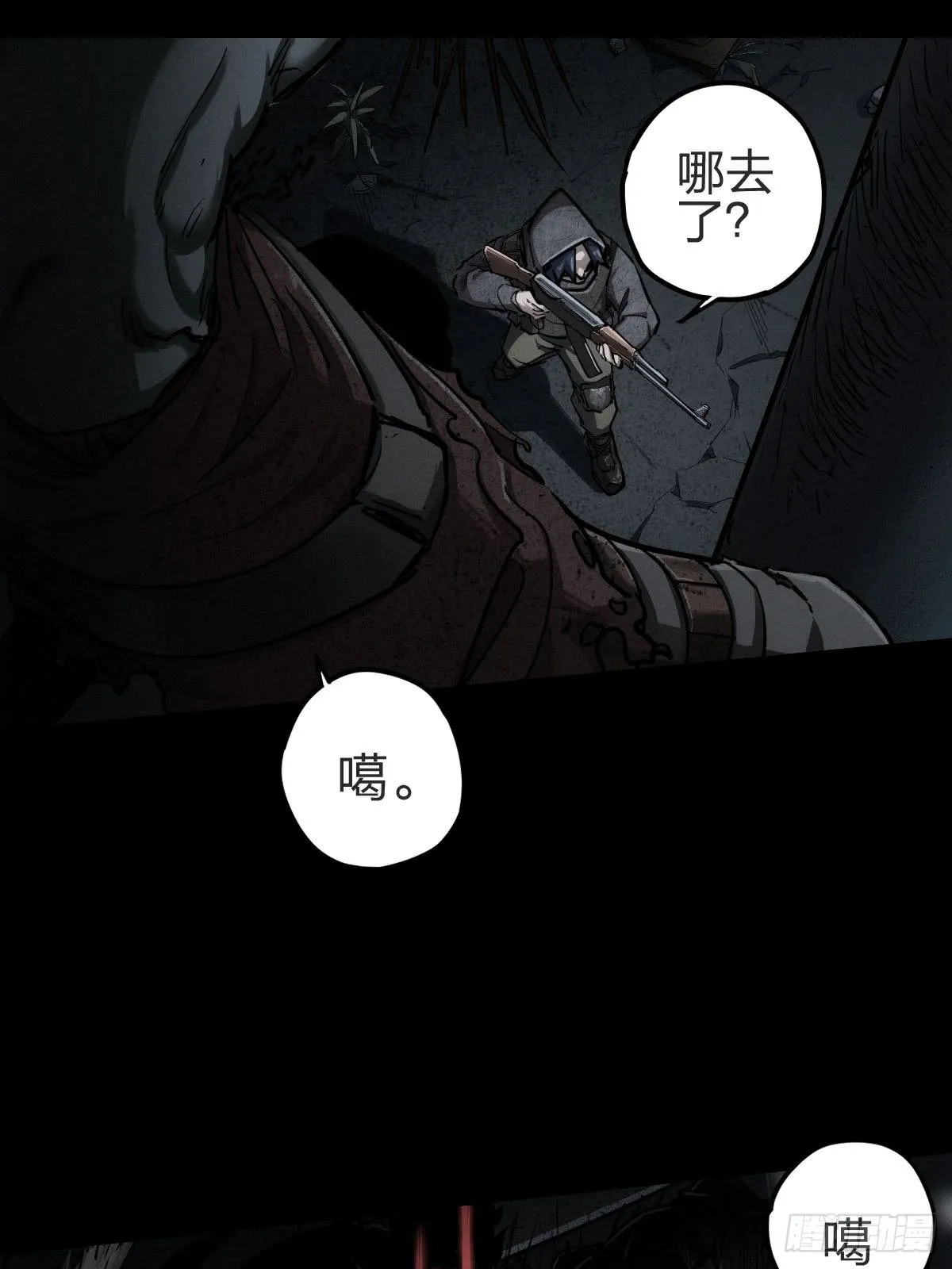 厄土狂魔 第23页