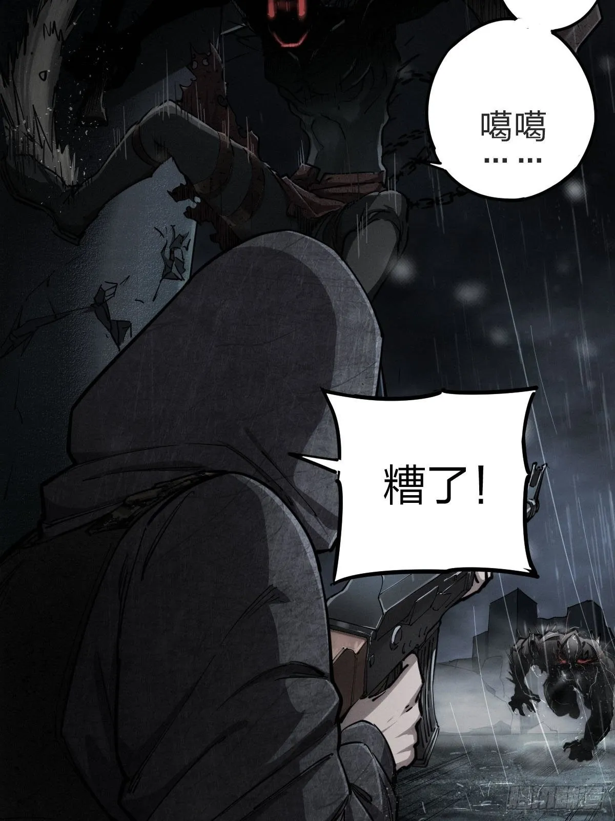 厄土狂魔 第24页