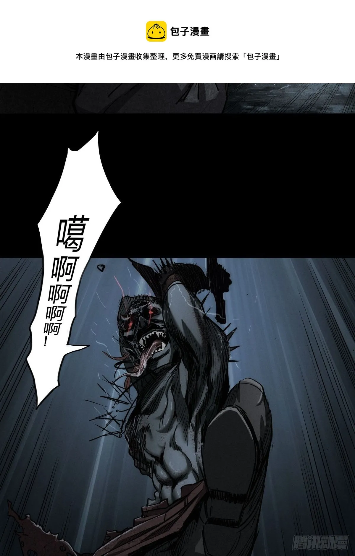 厄土狂魔 第25页
