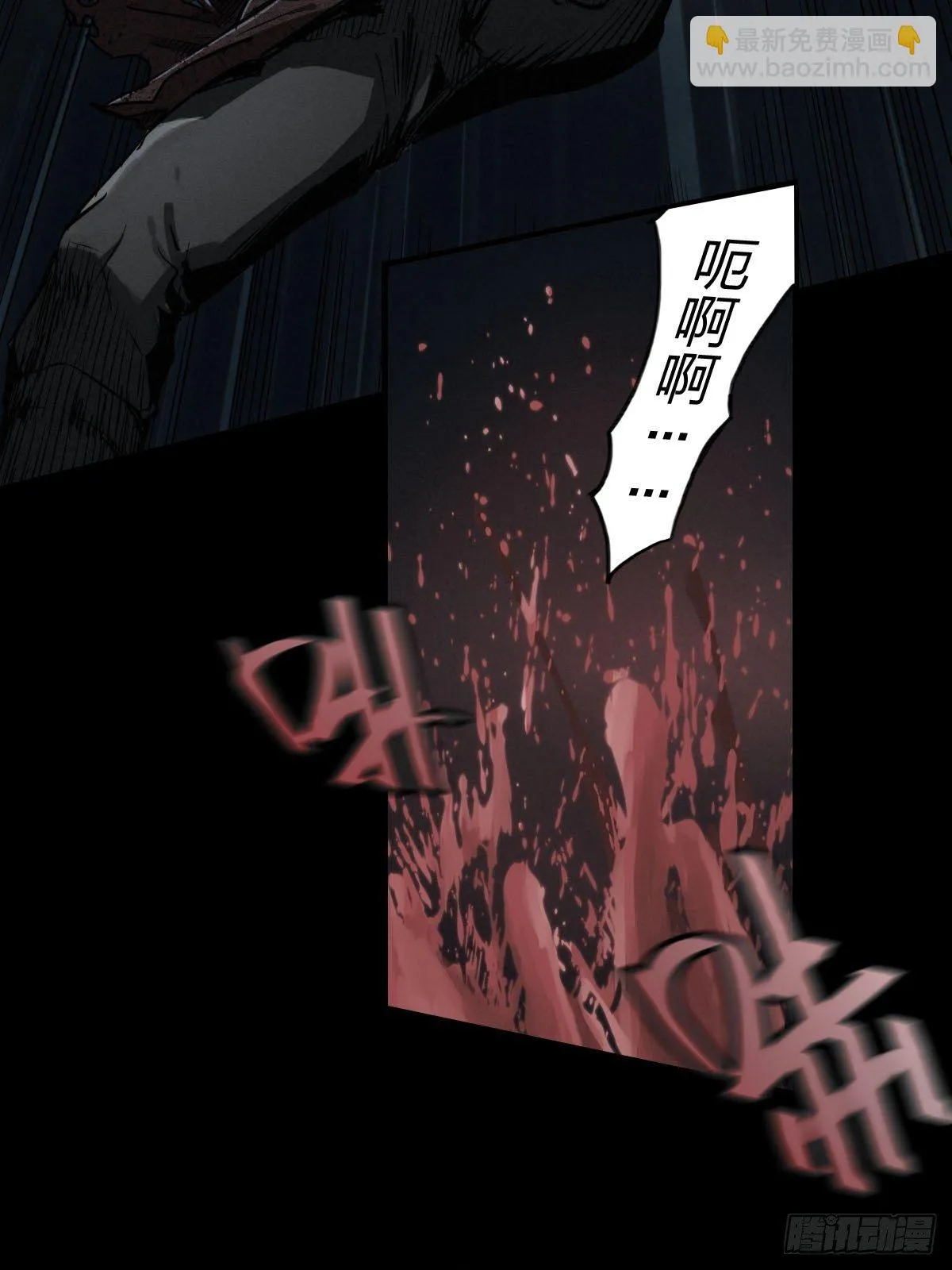 厄土狂魔 第26页