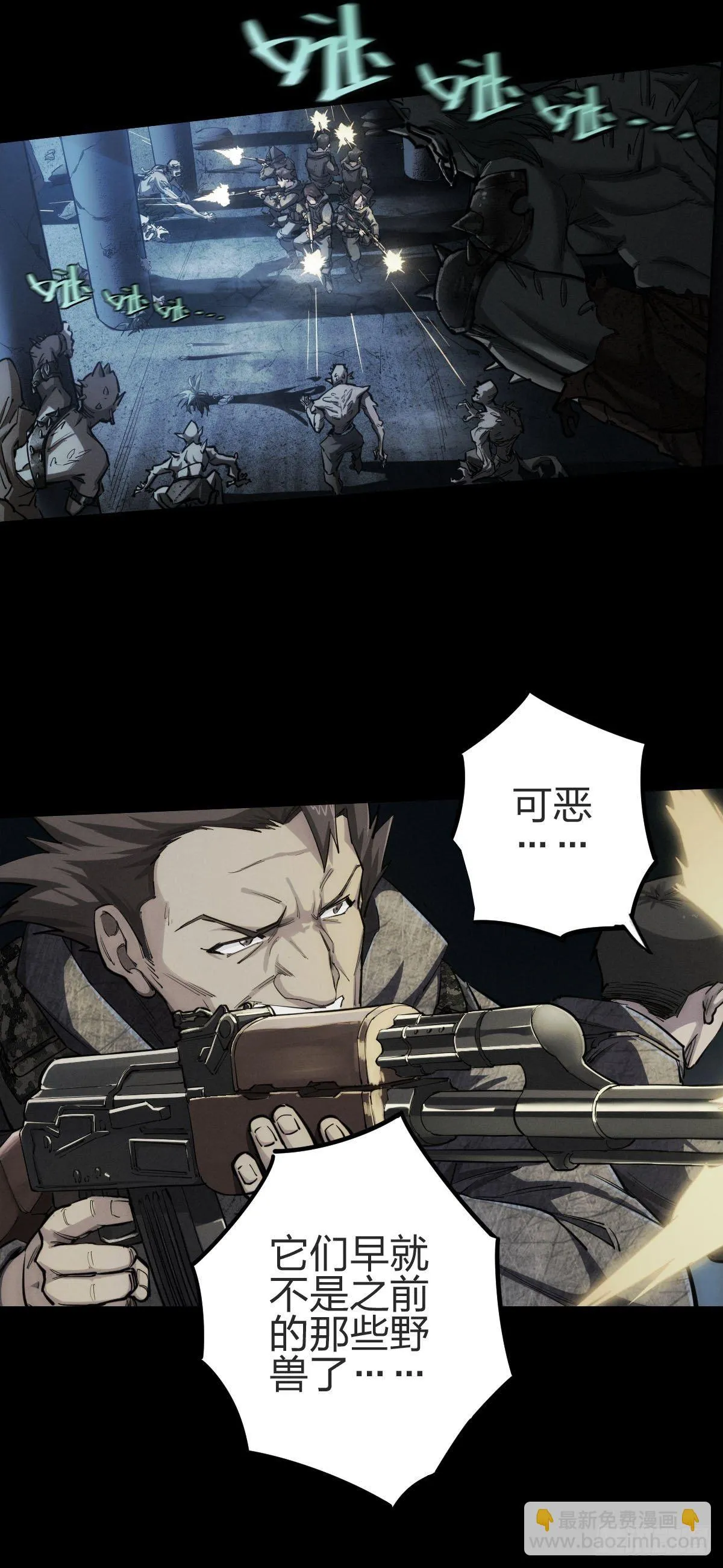 厄土狂魔 第27页