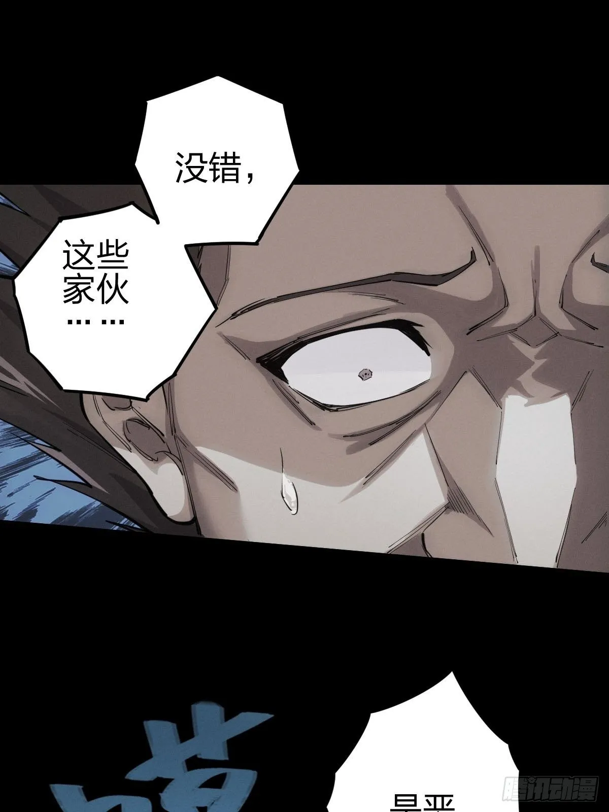 厄土狂魔 第28页