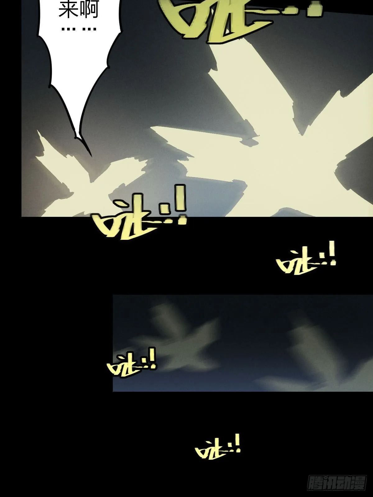 厄土狂魔 第31页