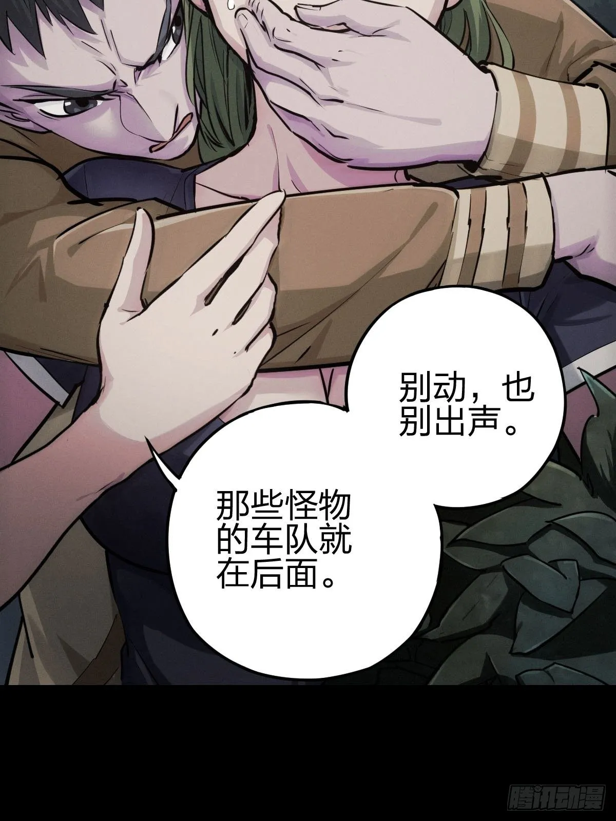 厄土狂魔 第36页