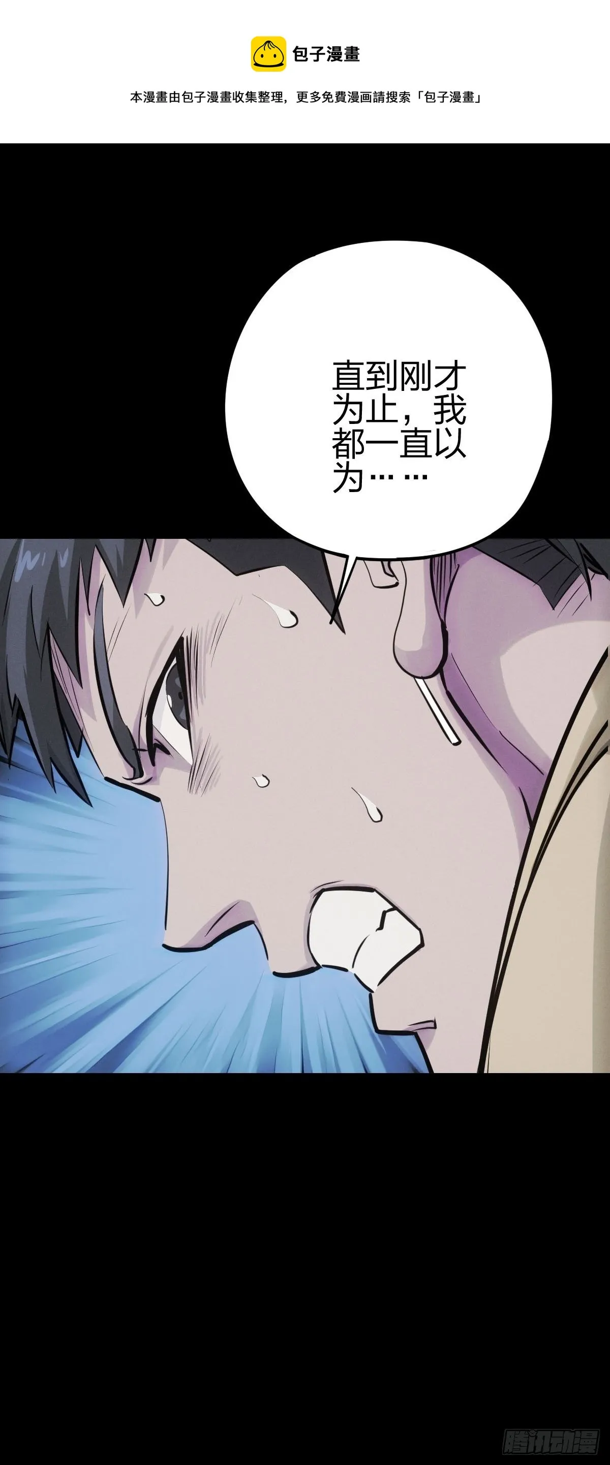 厄土狂魔 第37页