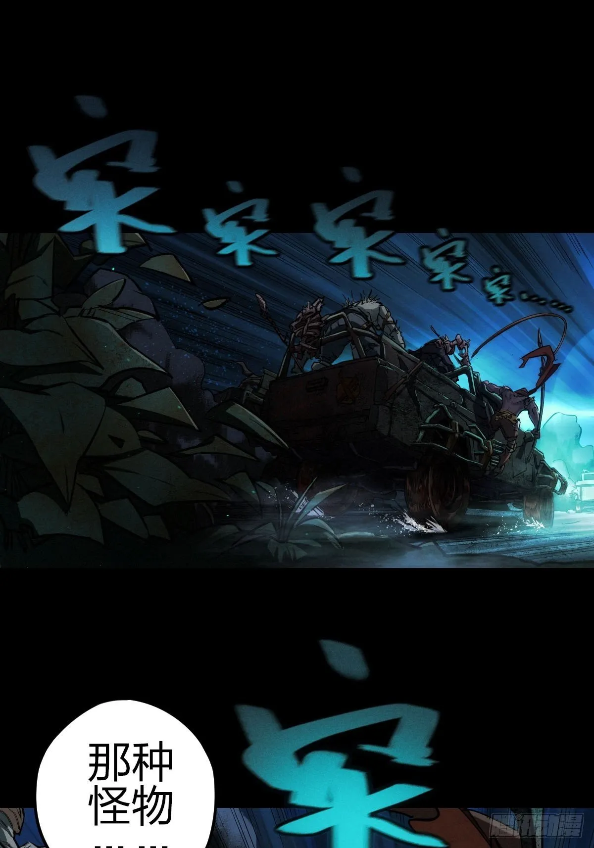 厄土狂魔 第38页
