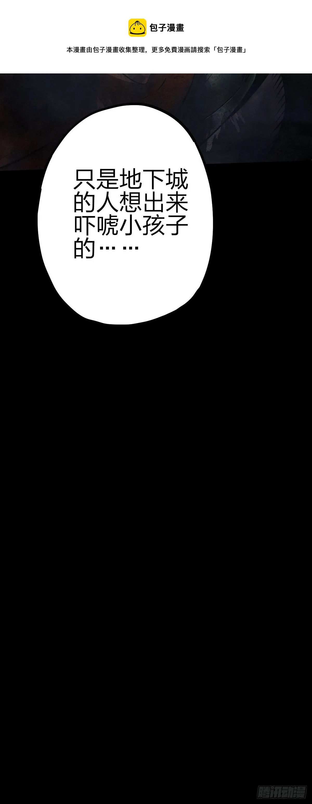厄土狂魔 第41页