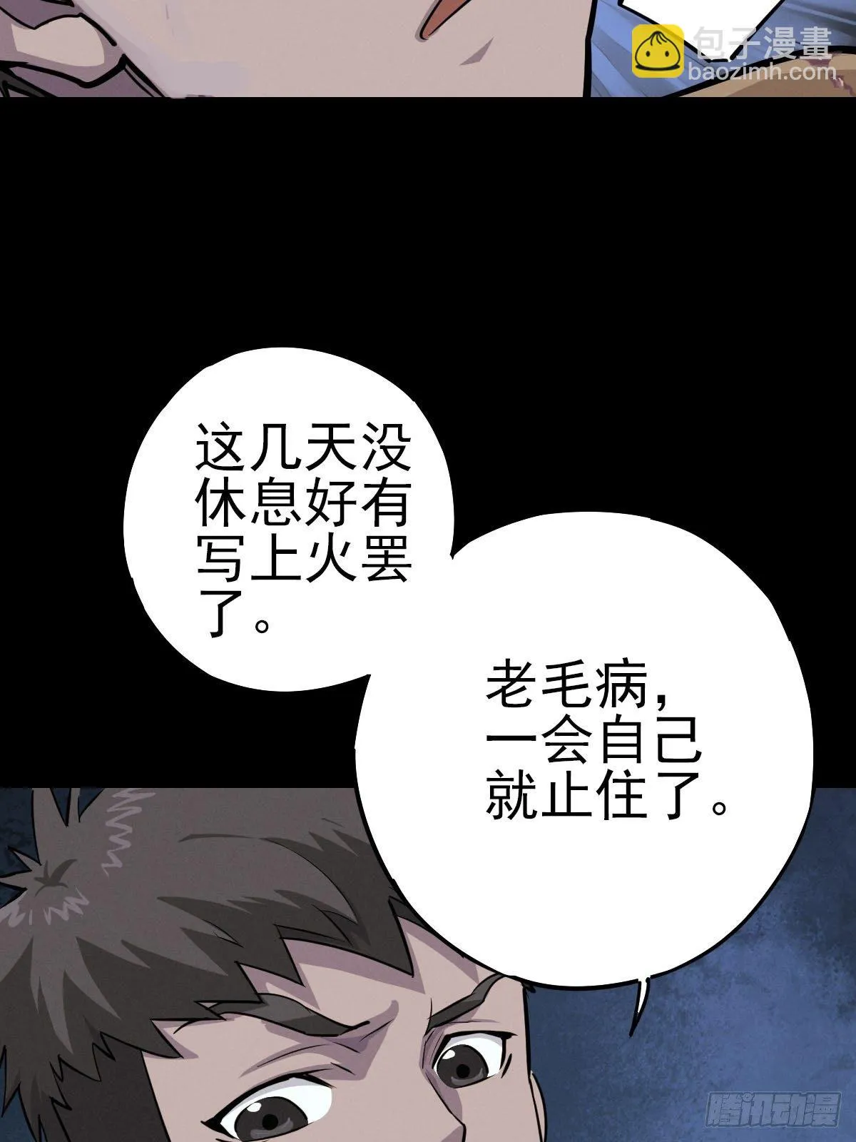 雨中梦魇 第6页