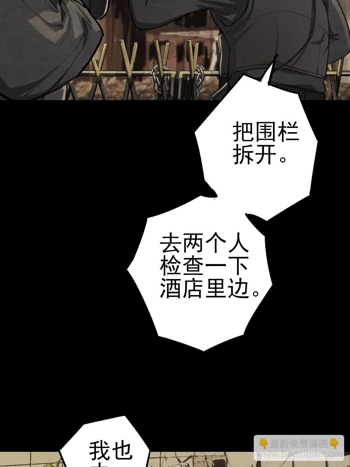 雨中梦魇 第23页