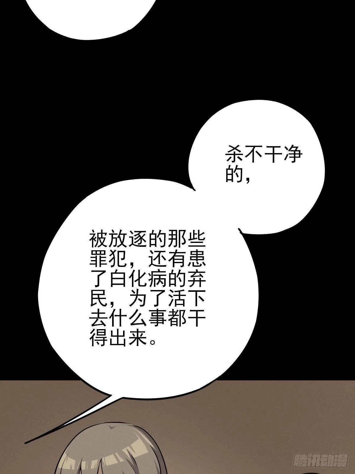雨中梦魇 第27页