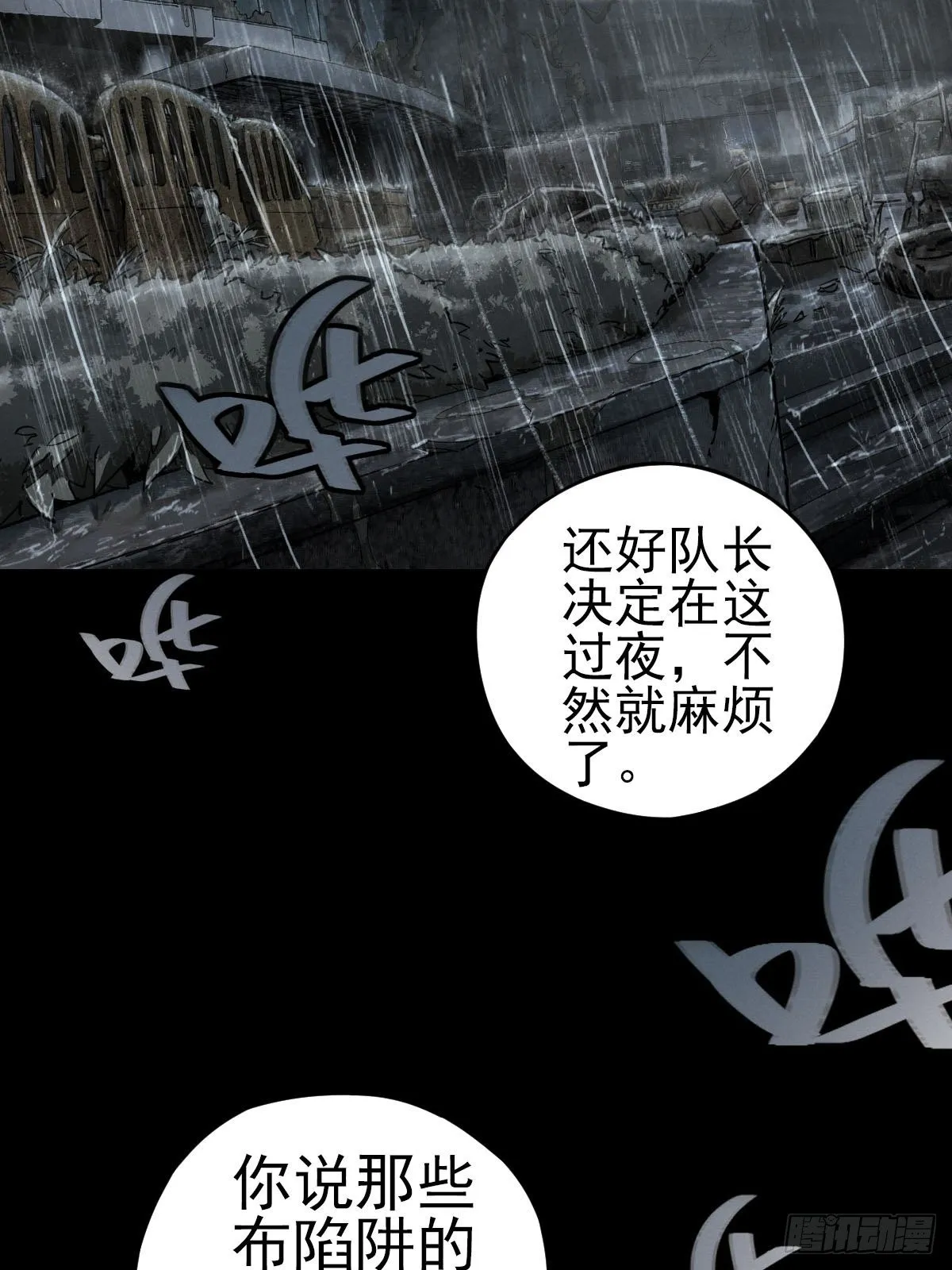 雨中梦魇 第32页