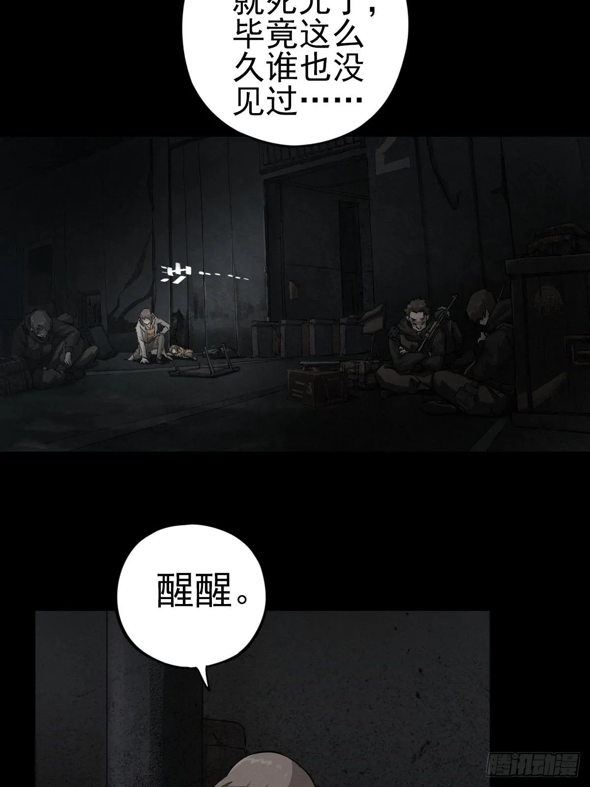 雨中梦魇 第37页