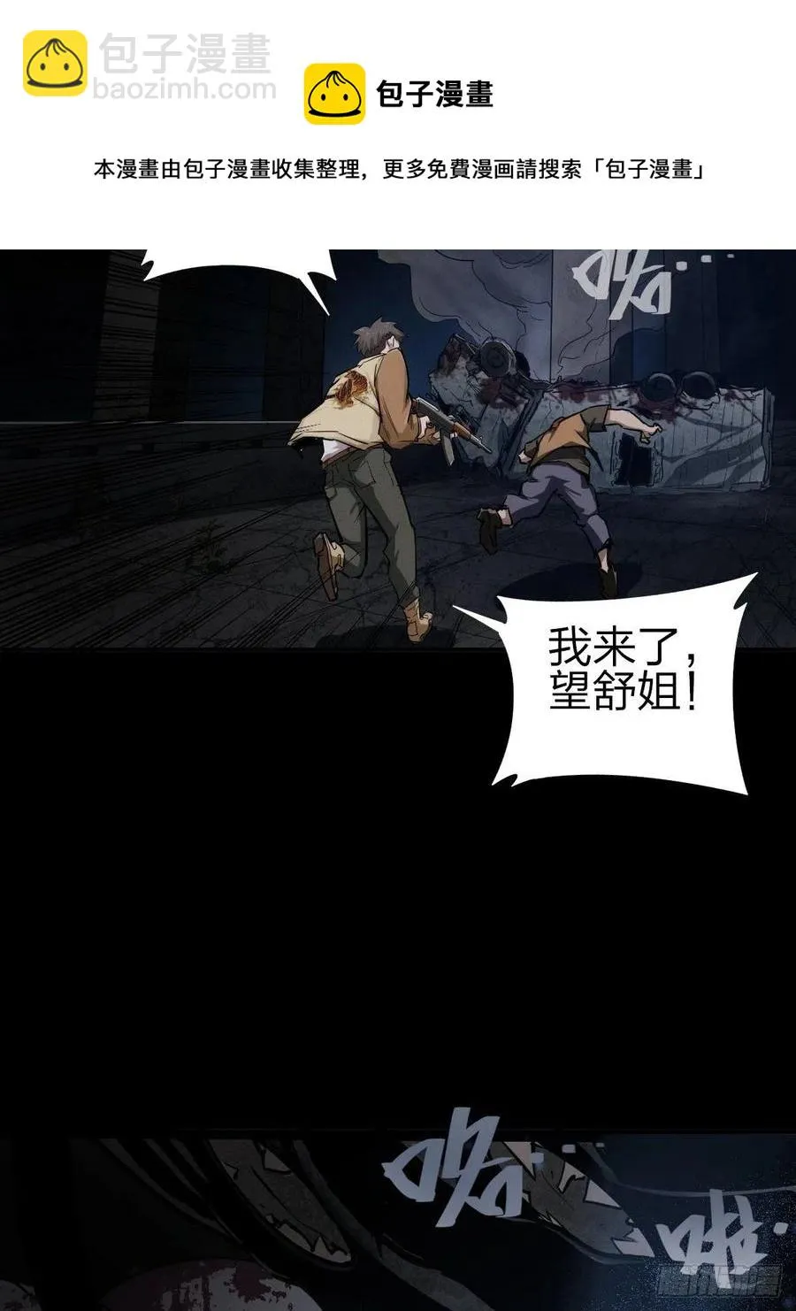 堕入绝境（二） 第23页