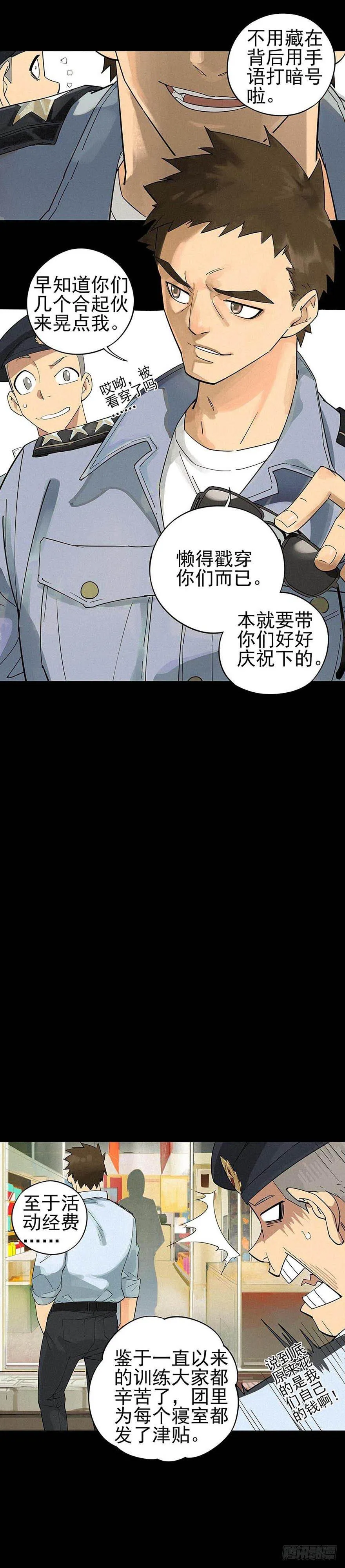 战争结束的那一天 第5页