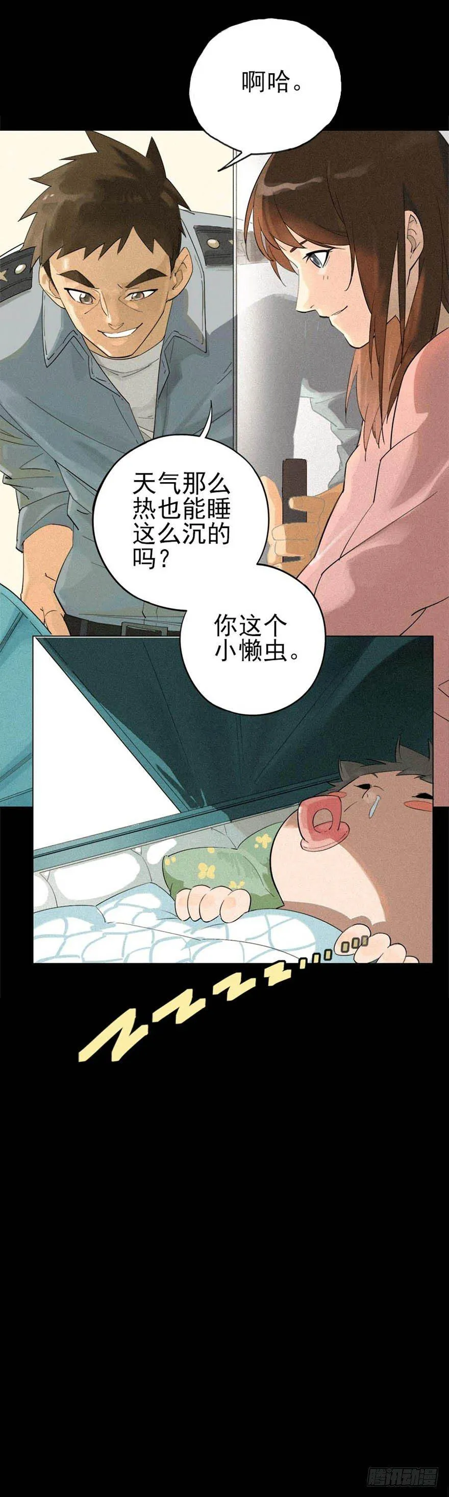 战争结束的那一天 第7页