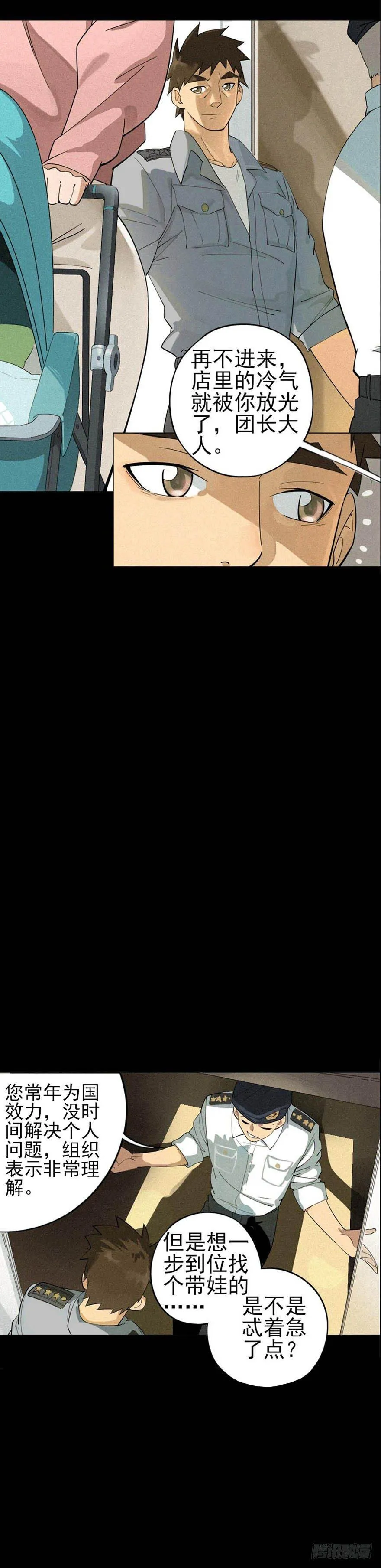 战争结束的那一天 第8页