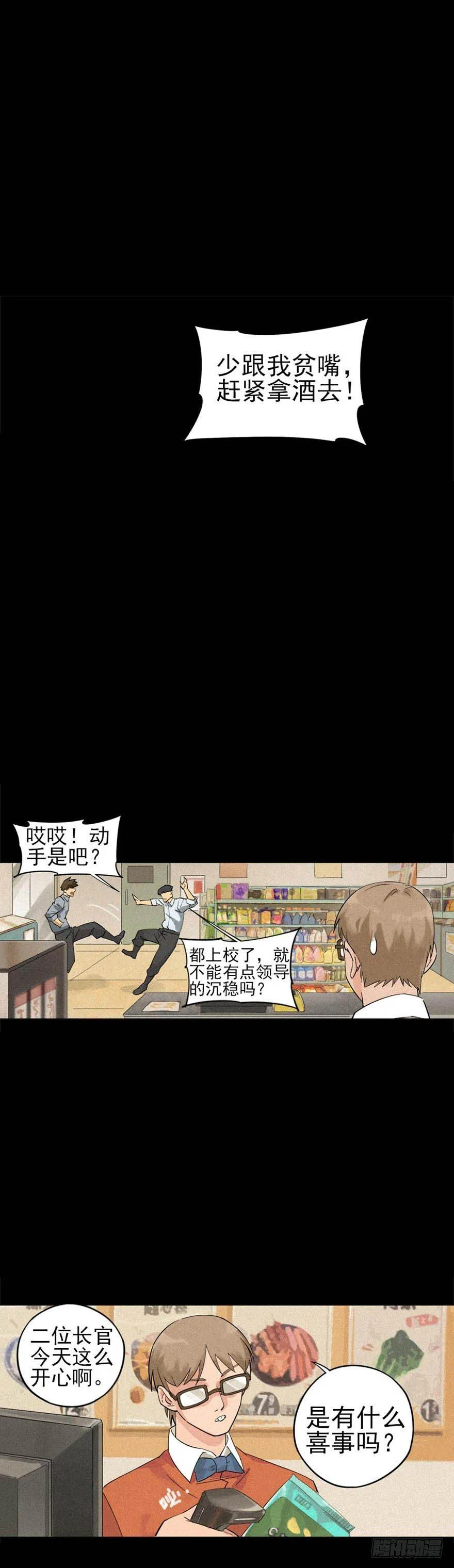 战争结束的那一天 第9页