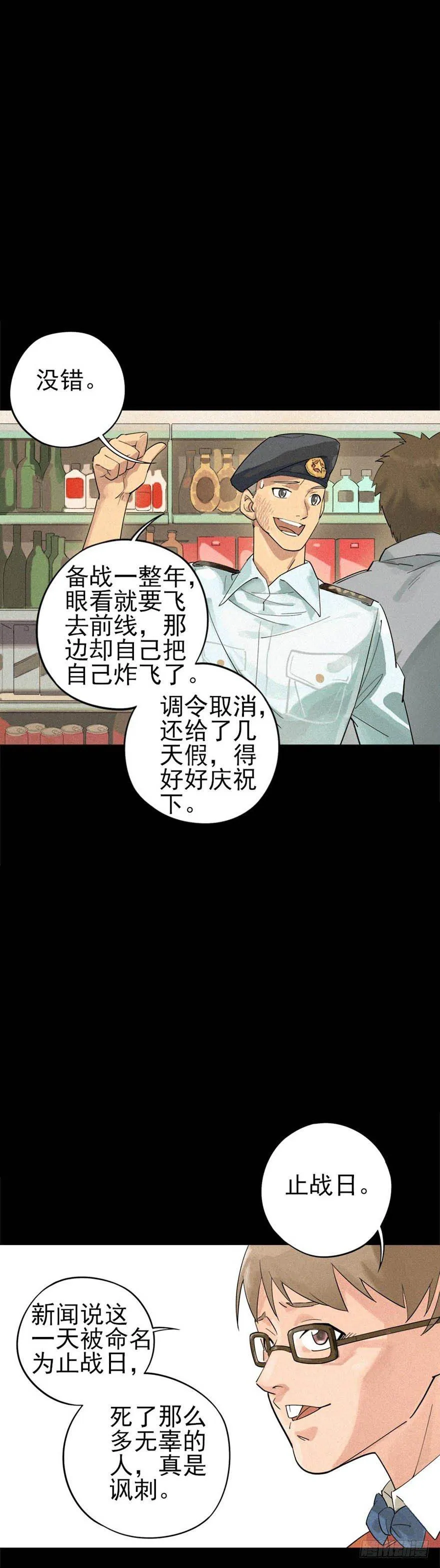 战争结束的那一天 第10页
