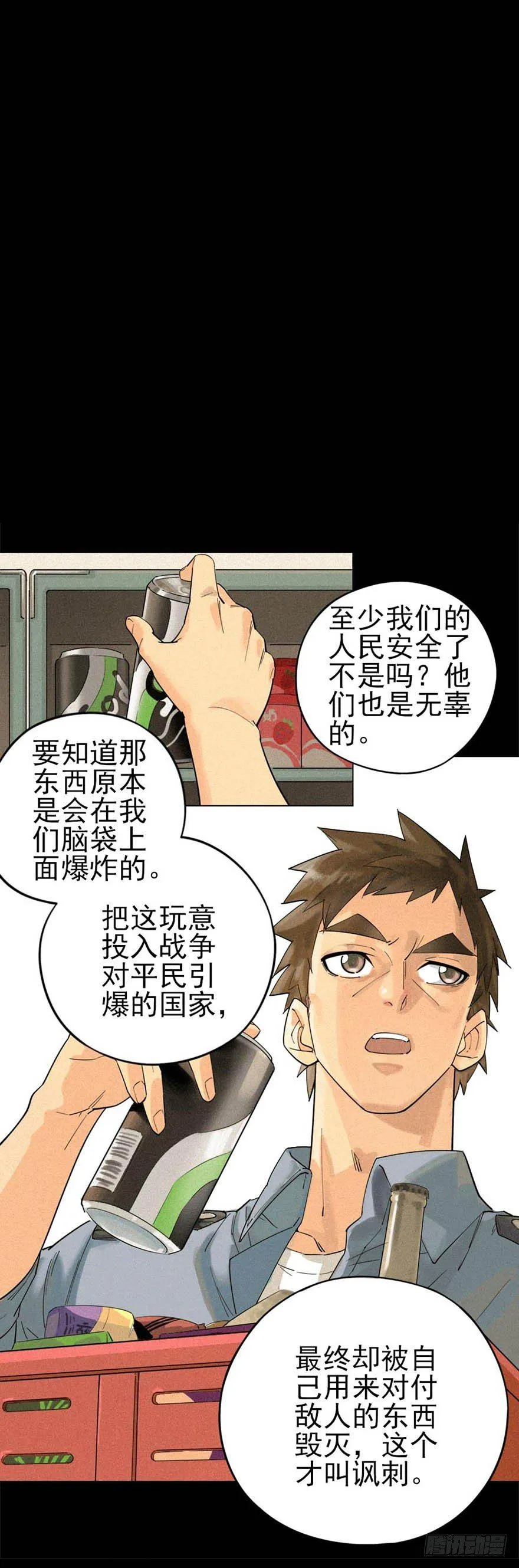 战争结束的那一天 第11页