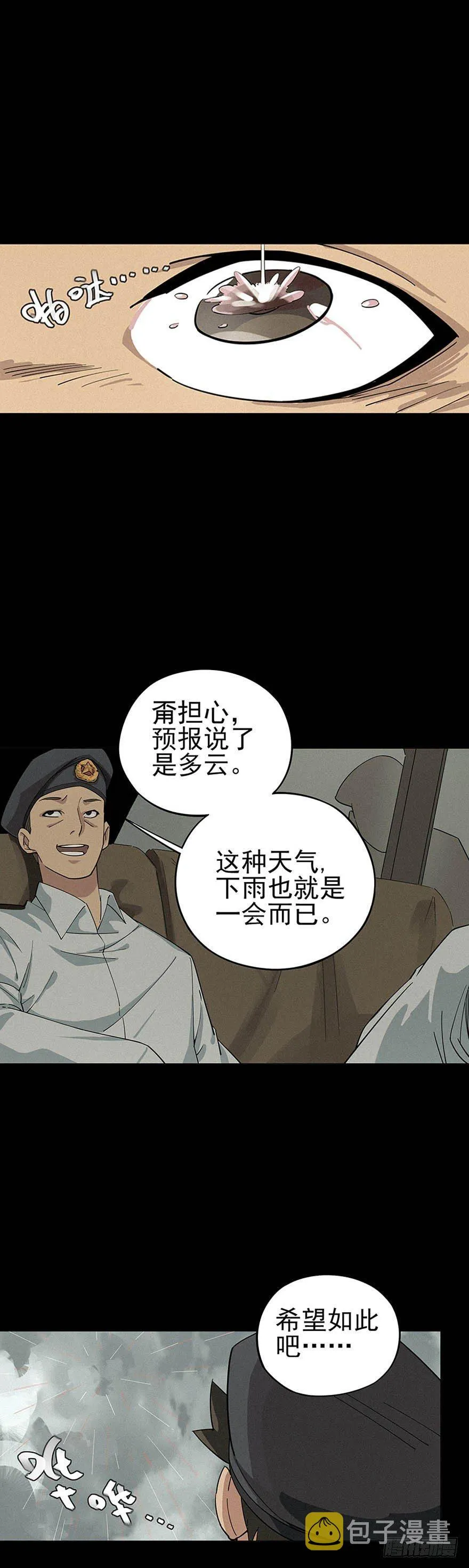 战争结束的那一天 第13页