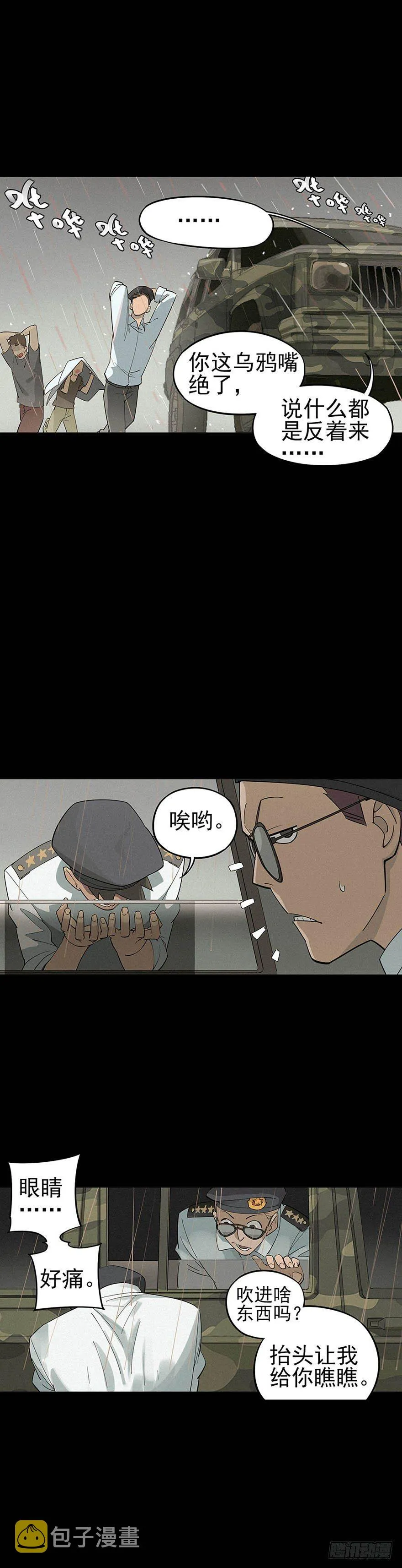 战争结束的那一天 第14页