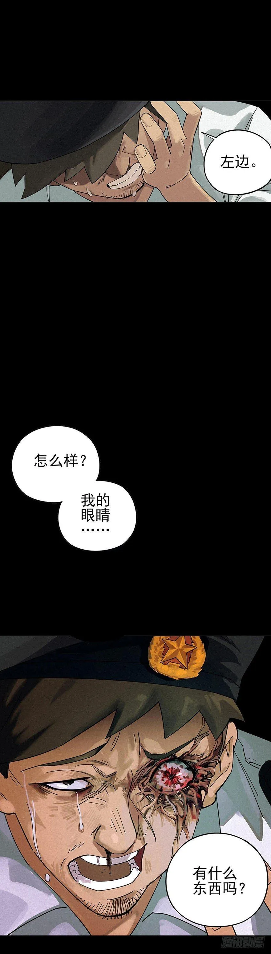 战争结束的那一天 第15页