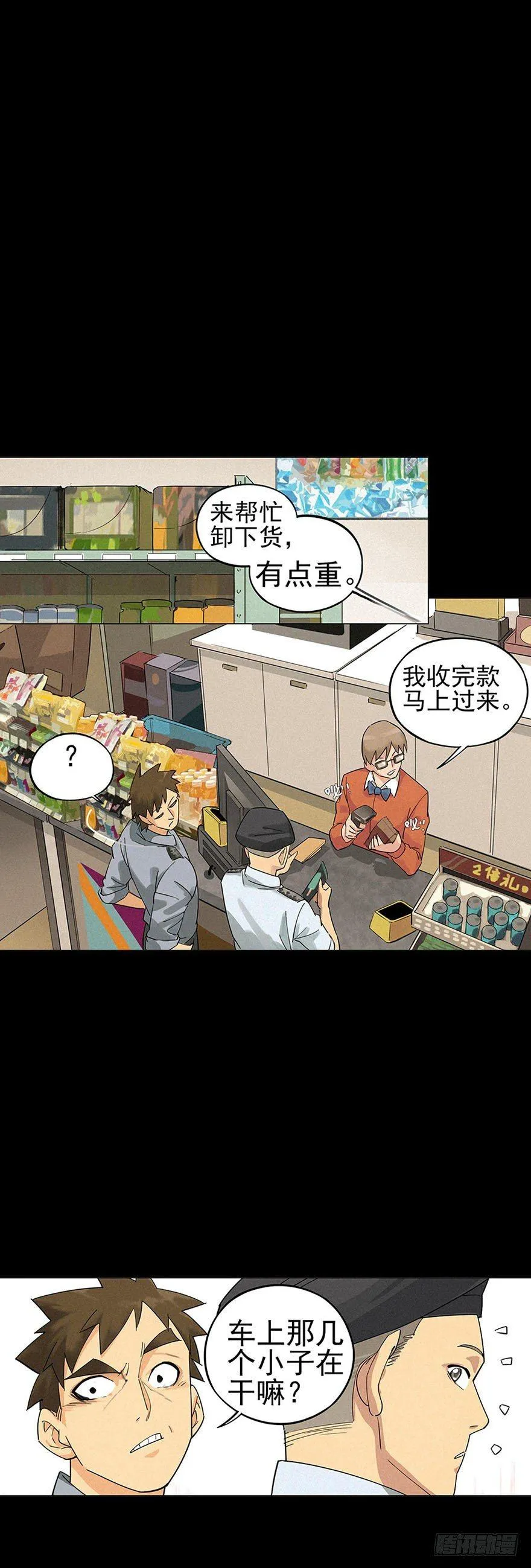战争结束的那一天 第16页