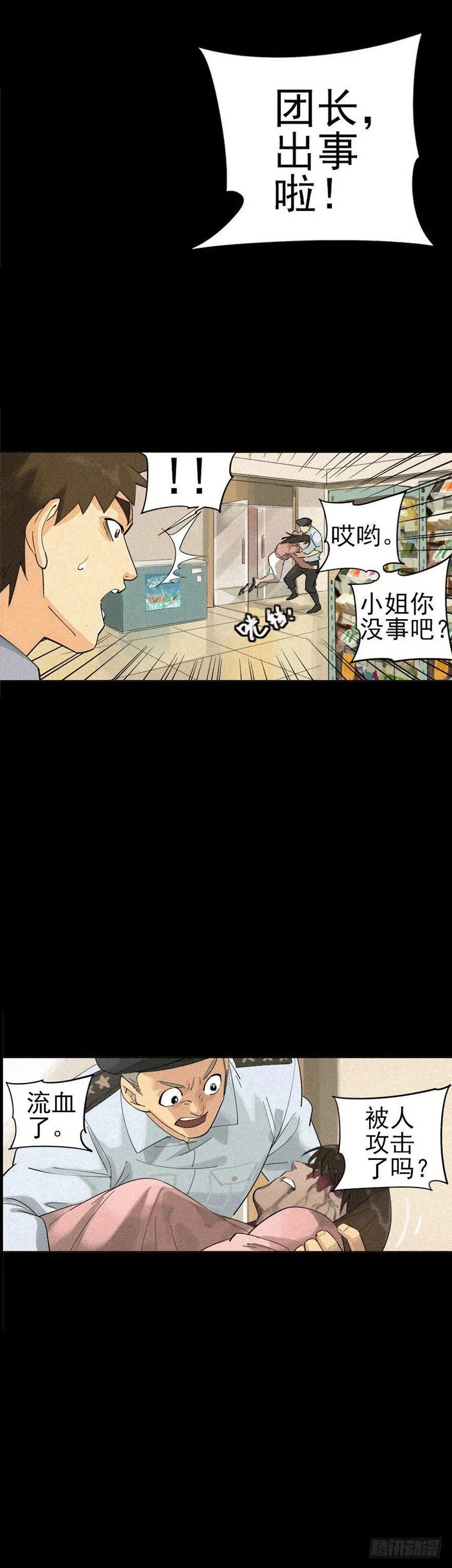 战争结束的那一天 第20页