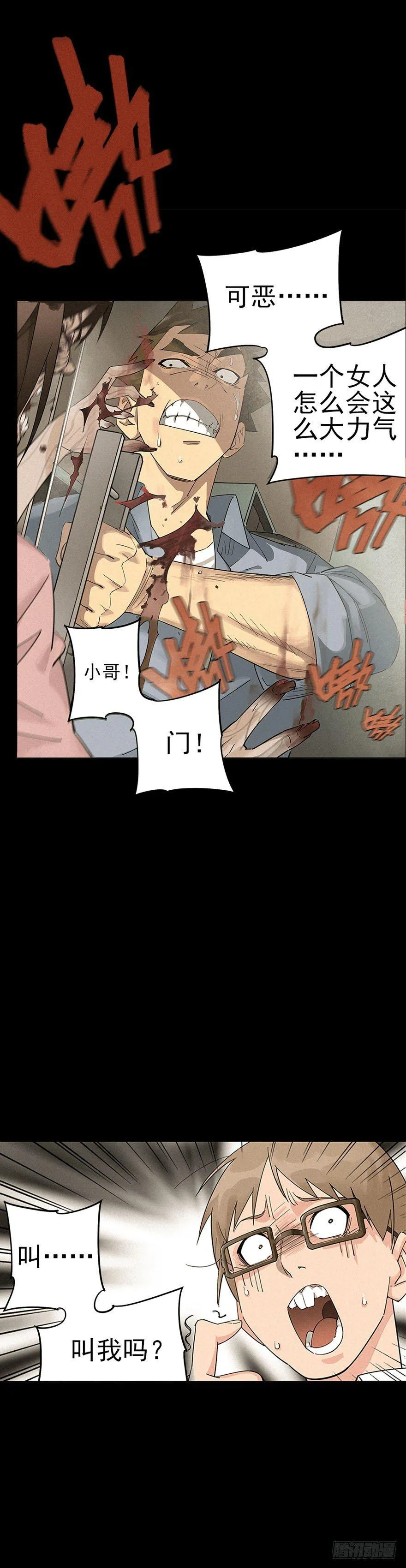 战争结束的那一天 第30页