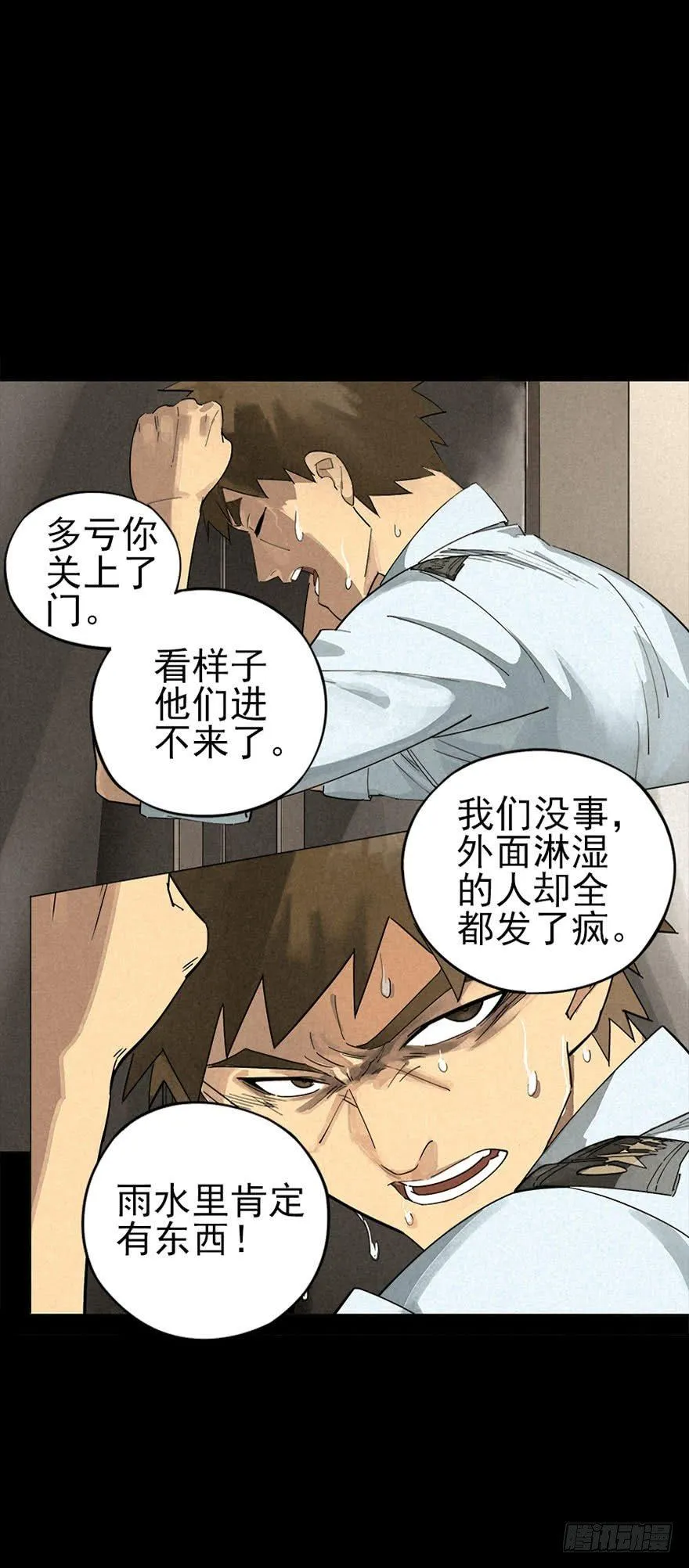 战争结束的那一天 第35页