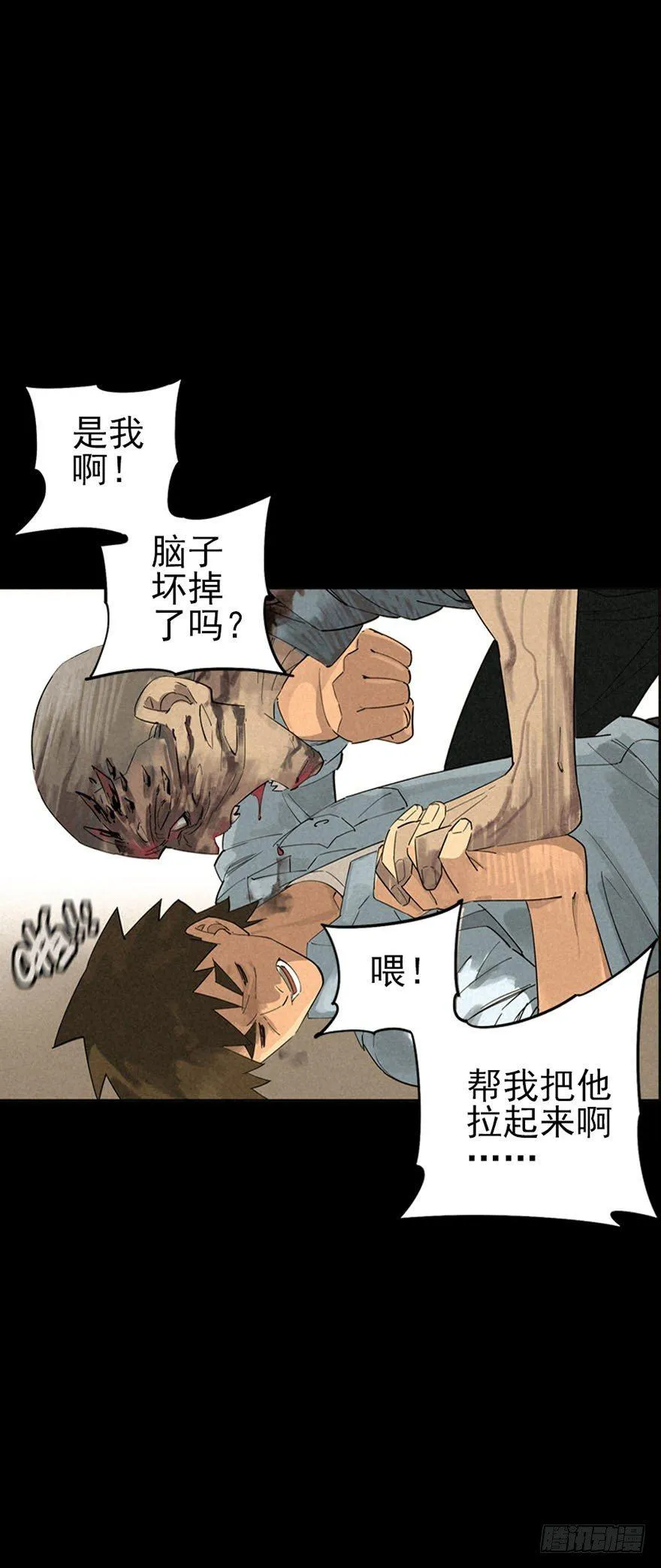 战争结束的那一天 第38页