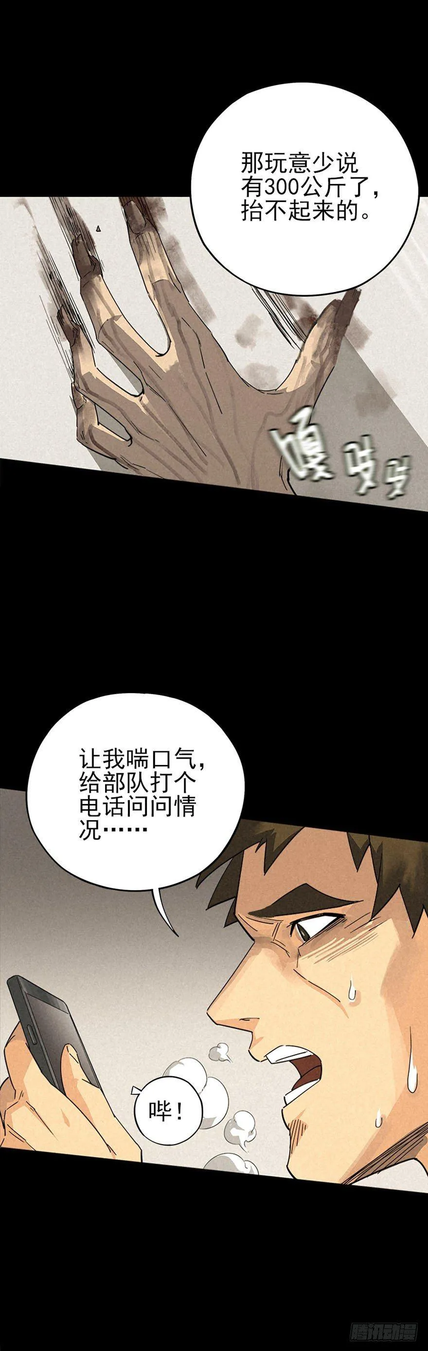 战争结束的那一天 第52页