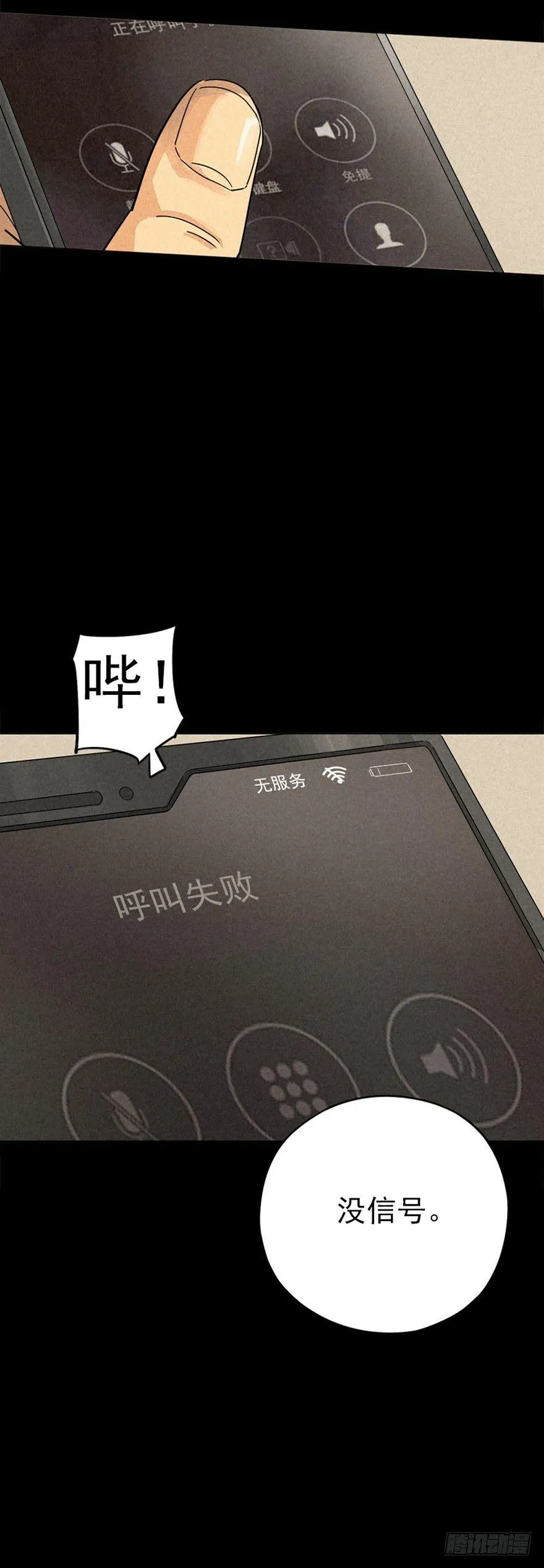 战争结束的那一天 第53页