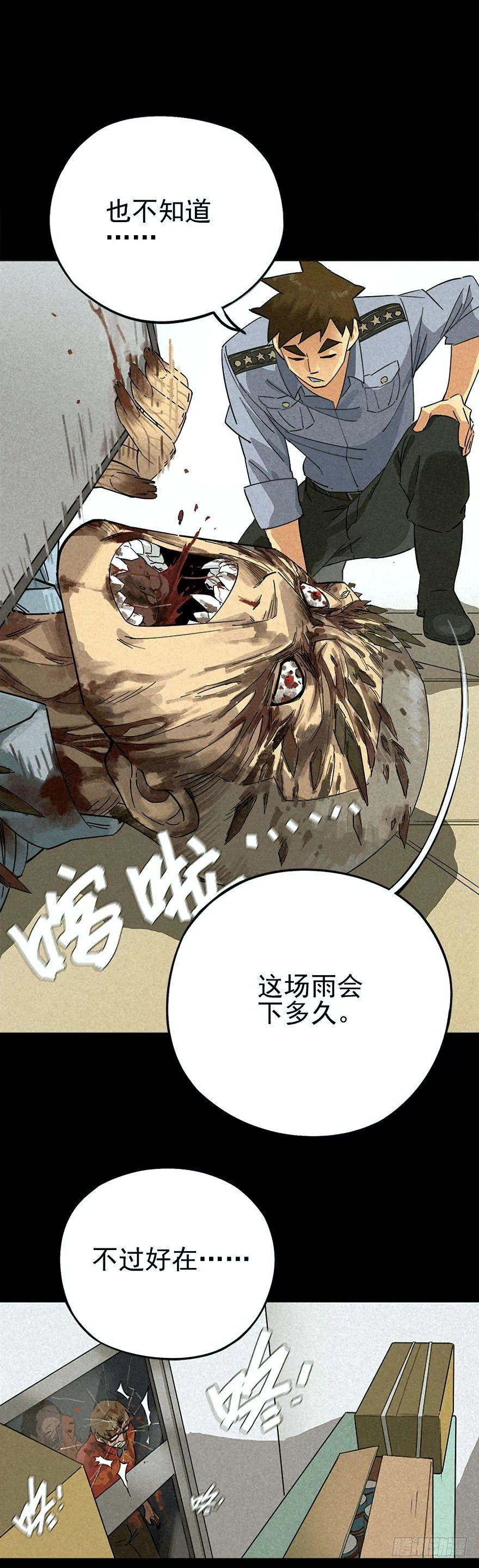 战争结束的那一天 第54页