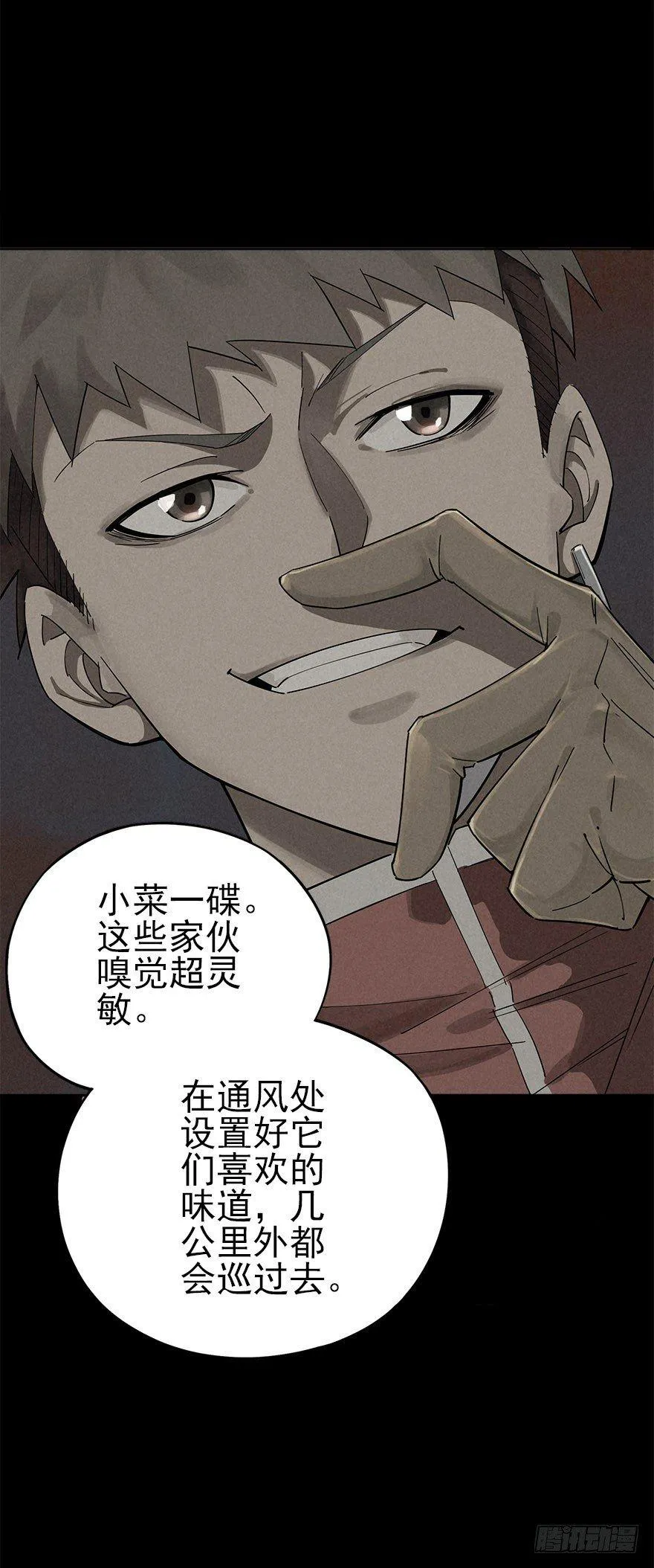 人鼠之间 第23页