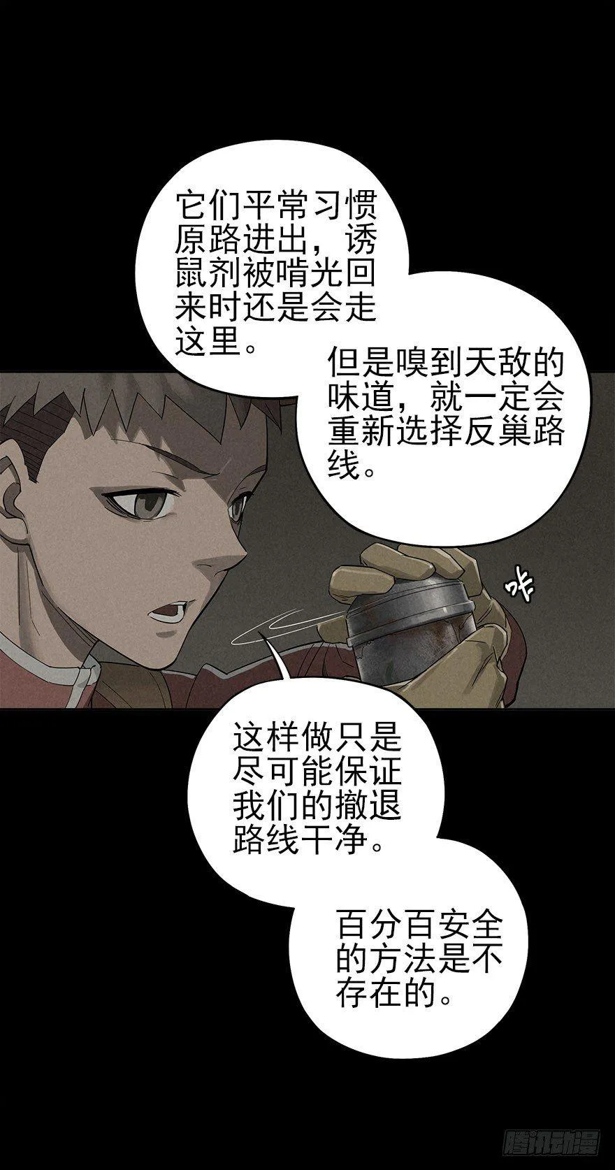 人鼠之间 第29页