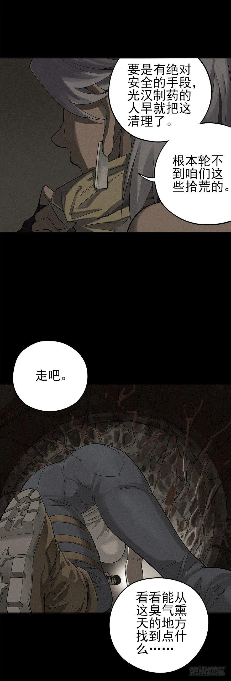 人鼠之间 第31页