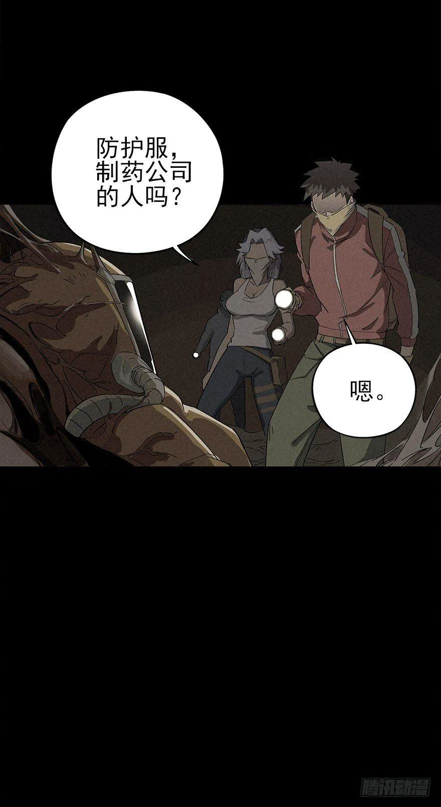 人鼠之间 第36页