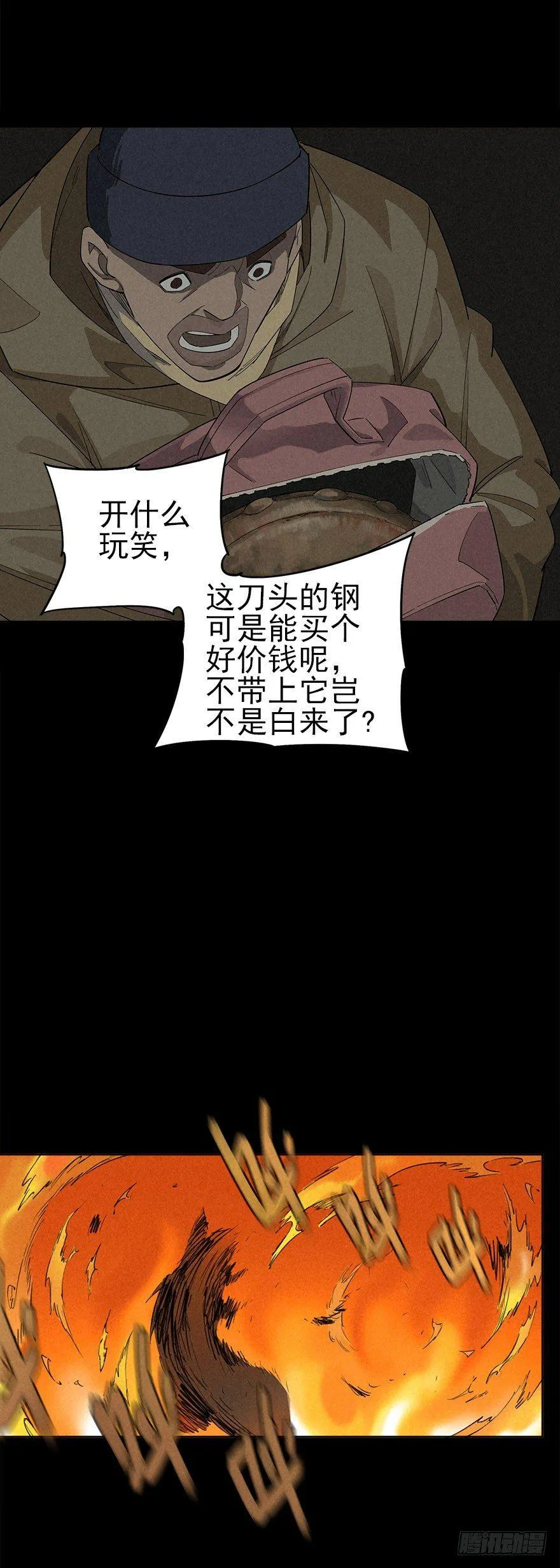 人鼠之间 第80页