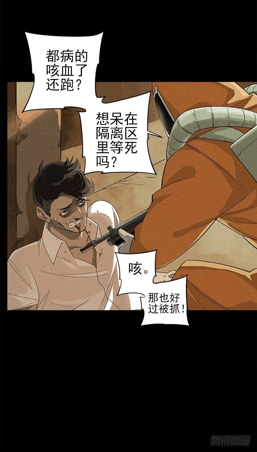 隔离区 第37页